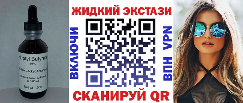 закладка Починок Бутират жидкий экстази